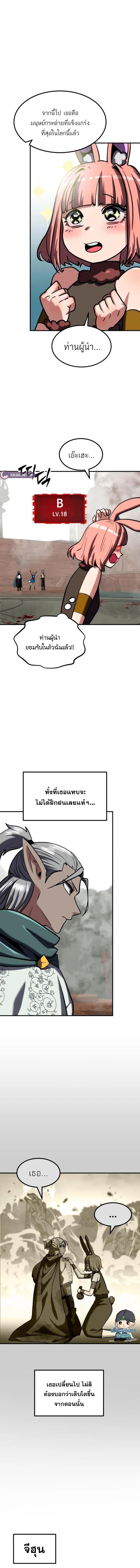 Defense Breaker สายลุยทลายป้อม ตอนที่ 27 หน้า 15