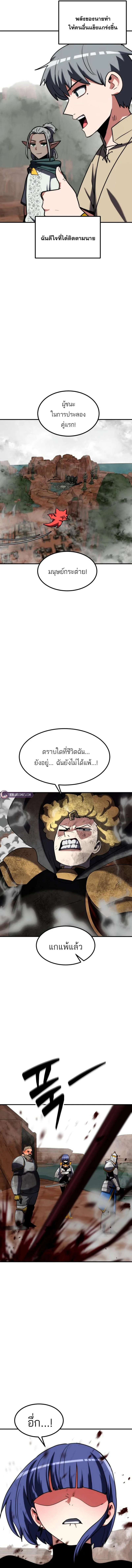 Defense Breaker สายลุยทลายป้อม ตอนที่ 27 หน้า 16