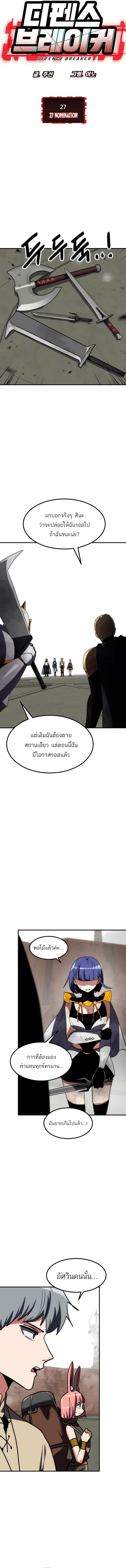 Defense Breaker สายลุยทลายป้อม ตอนที่ 27 หน้า 2