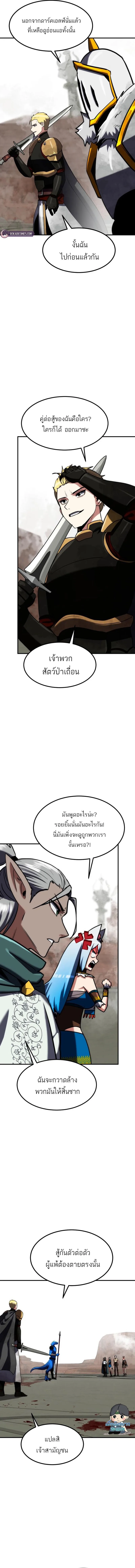 Defense Breaker สายลุยทลายป้อม ตอนที่ 27 หน้า 3