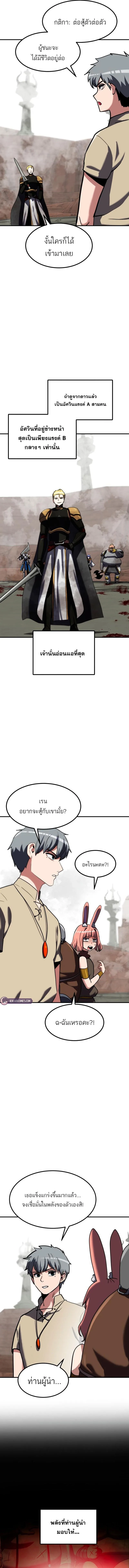 Defense Breaker สายลุยทลายป้อม ตอนที่ 27 หน้า 4