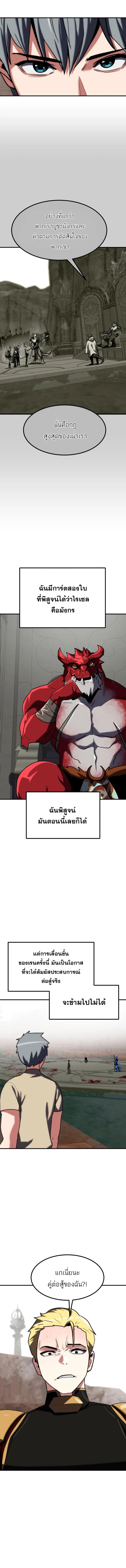 Defense Breaker สายลุยทลายป้อม ตอนที่ 27 หน้า 6