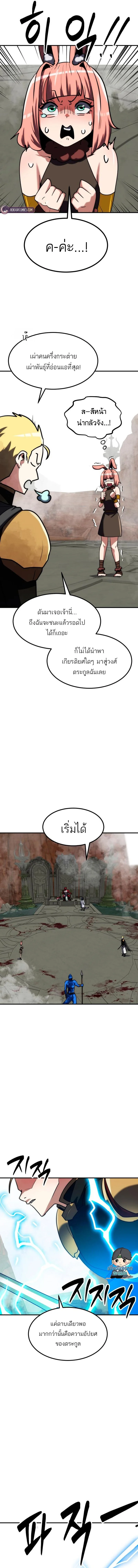 Defense Breaker สายลุยทลายป้อม ตอนที่ 27 หน้า 7