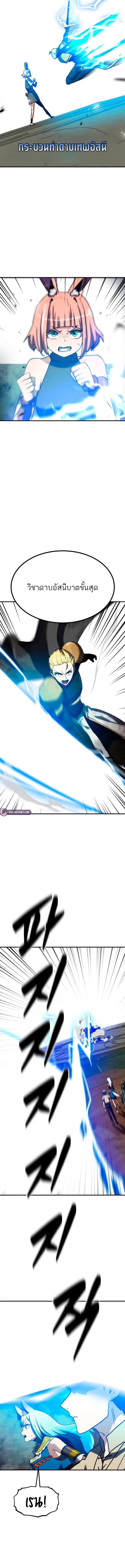 Defense Breaker สายลุยทลายป้อม ตอนที่ 27 หน้า 8