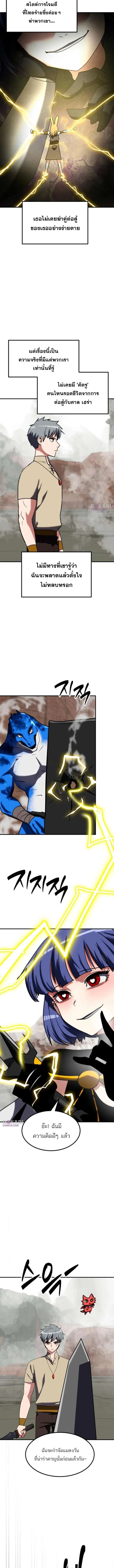 Defense Breaker สายลุยทลายป้อม ตอนที่ 28 หน้า 10