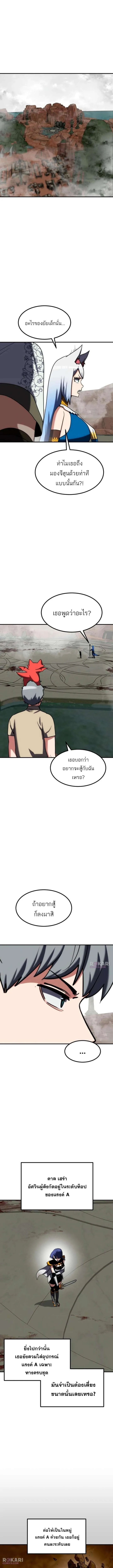 Defense Breaker สายลุยทลายป้อม ตอนที่ 28 หน้า 2