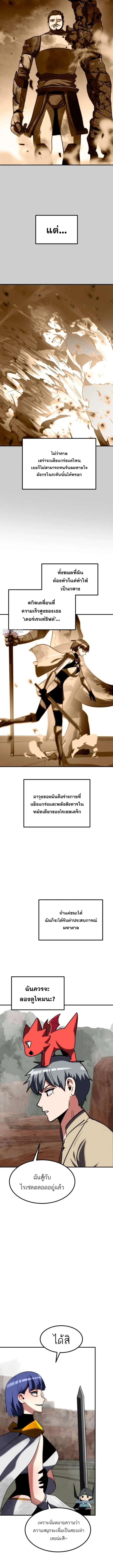 Defense Breaker สายลุยทลายป้อม ตอนที่ 28 หน้า 3