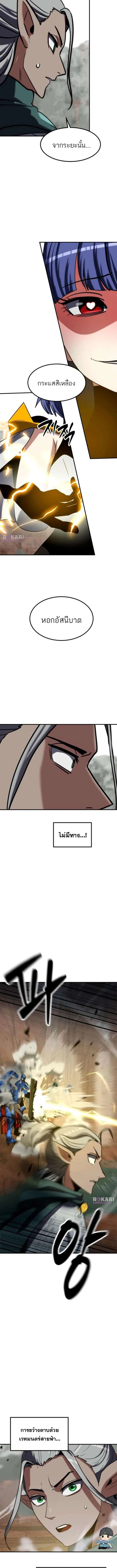 Defense Breaker สายลุยทลายป้อม ตอนที่ 28 หน้า 7