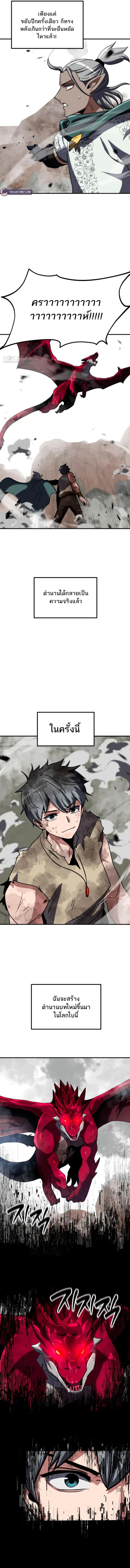 Defense Breaker สายลุยทลายป้อม ตอนที่ 29 หน้า 10