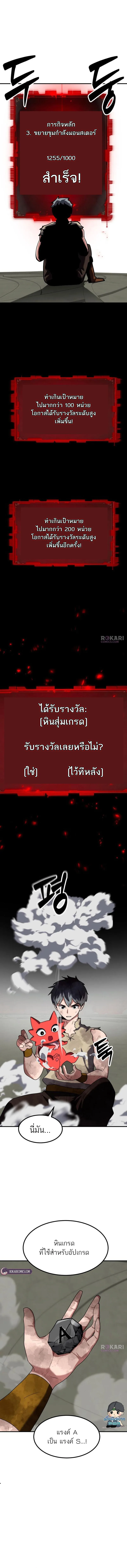 Defense Breaker สายลุยทลายป้อม ตอนที่ 29 หน้า 13