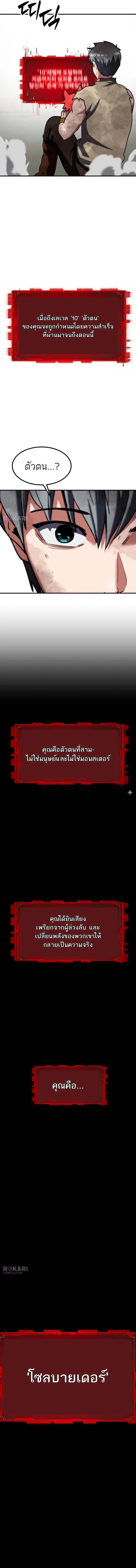 Defense Breaker สายลุยทลายป้อม ตอนที่ 29 หน้า 14