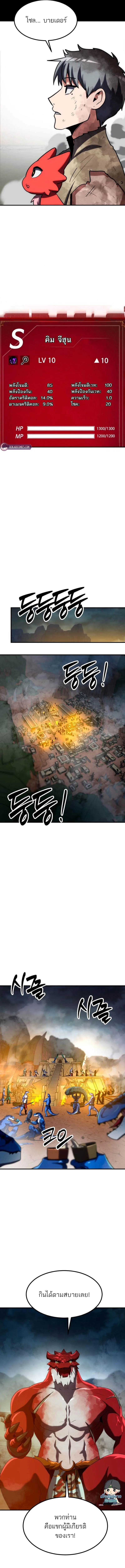 Defense Breaker สายลุยทลายป้อม ตอนที่ 29 หน้า 15