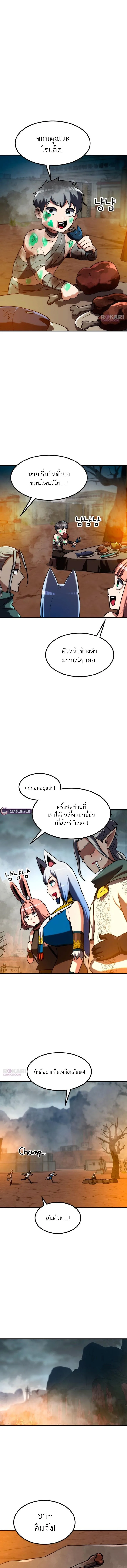 Defense Breaker สายลุยทลายป้อม ตอนที่ 29 หน้า 16