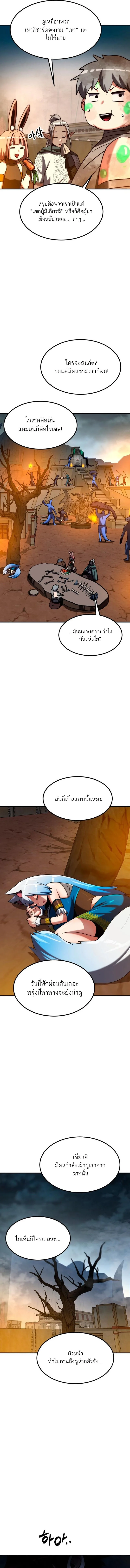 Defense Breaker สายลุยทลายป้อม ตอนที่ 29 หน้า 18