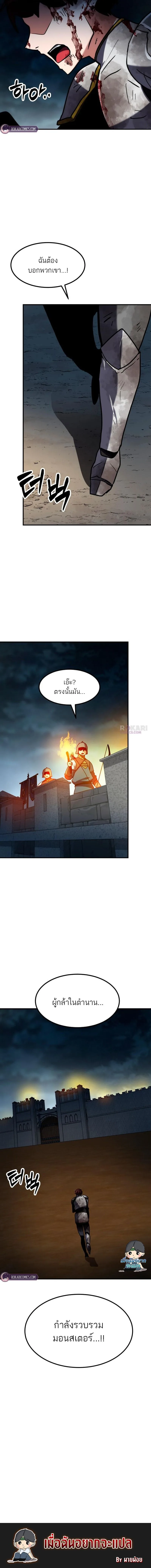 Defense Breaker สายลุยทลายป้อม ตอนที่ 29 หน้า 19