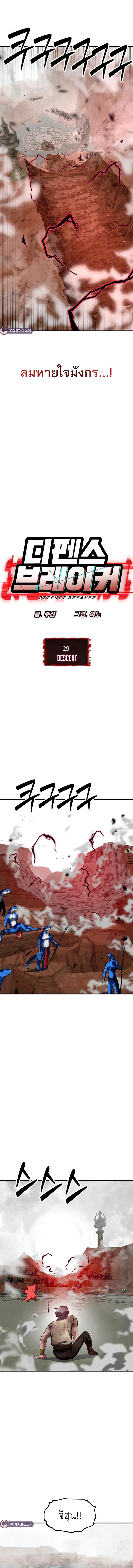 Defense Breaker สายลุยทลายป้อม ตอนที่ 29 หน้า 2