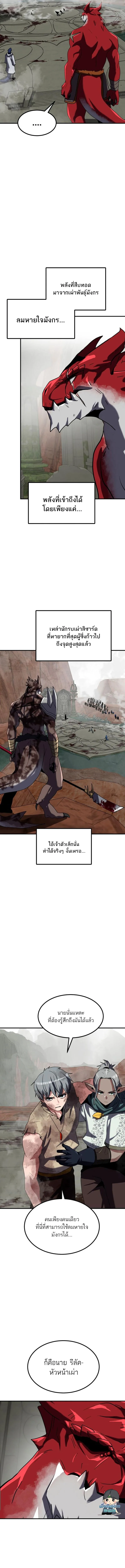 Defense Breaker สายลุยทลายป้อม ตอนที่ 29 หน้า 3