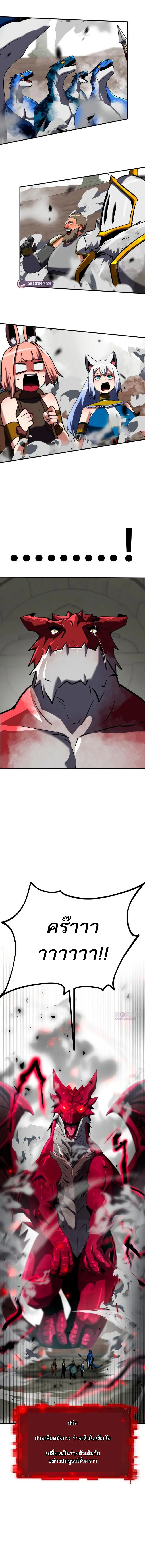 Defense Breaker สายลุยทลายป้อม ตอนที่ 29 หน้า 6