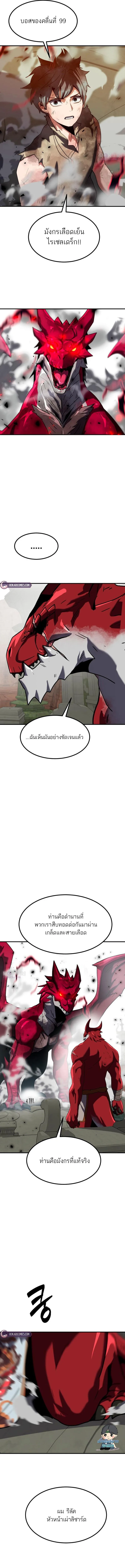Defense Breaker สายลุยทลายป้อม ตอนที่ 29 หน้า 7