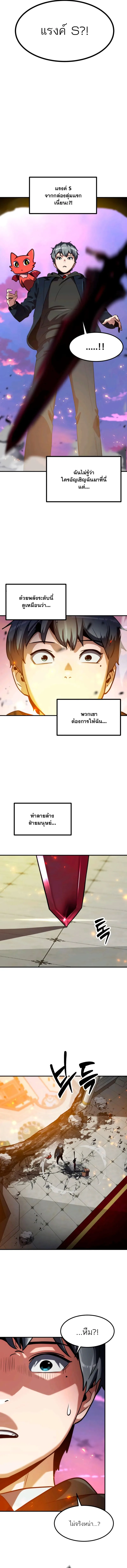 Defense Breaker สายลุยทลายป้อม ตอนที่ 3 หน้า 2