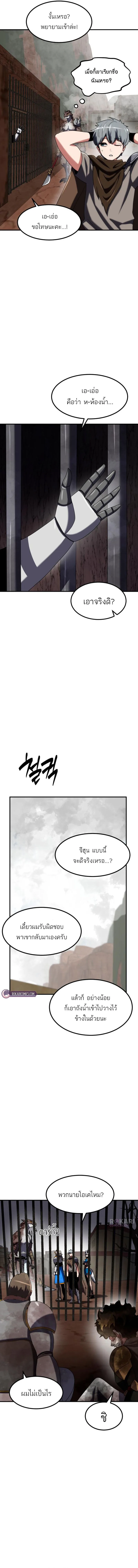 Defense Breaker สายลุยทลายป้อม ตอนที่ 30 หน้า 12
