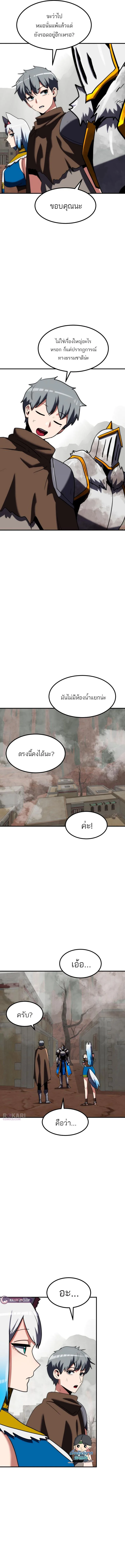 Defense Breaker สายลุยทลายป้อม ตอนที่ 30 หน้า 13