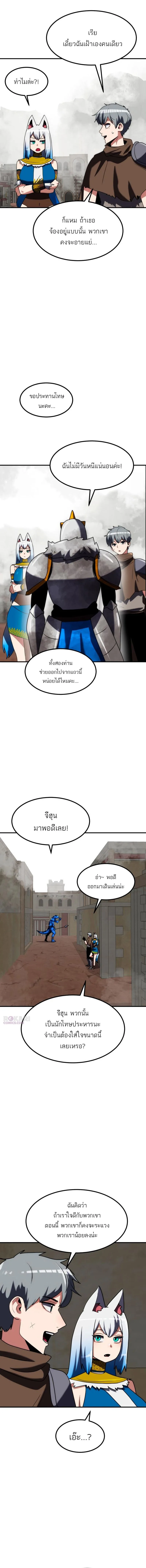 Defense Breaker สายลุยทลายป้อม ตอนที่ 30 หน้า 14