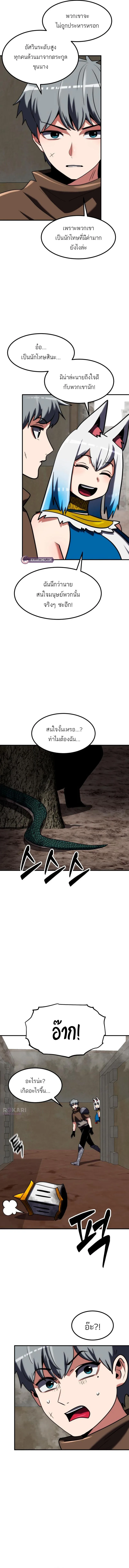Defense Breaker สายลุยทลายป้อม ตอนที่ 30 หน้า 15