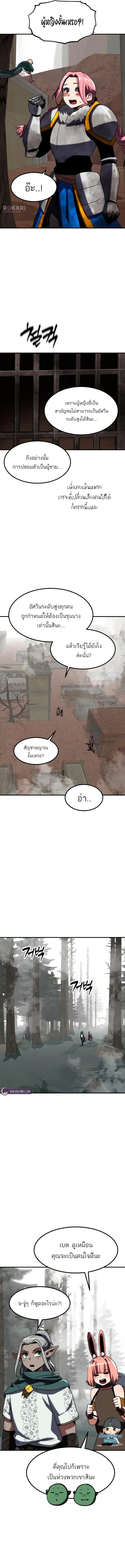 Defense Breaker สายลุยทลายป้อม ตอนที่ 30 หน้า 16