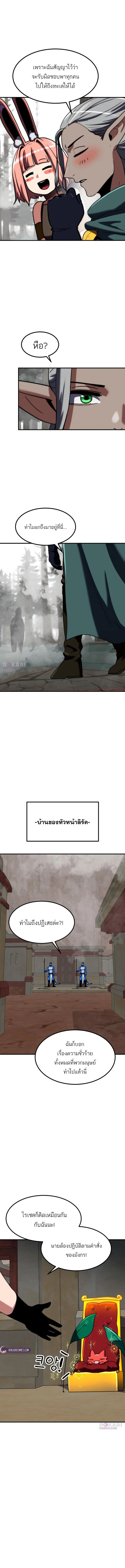 Defense Breaker สายลุยทลายป้อม ตอนที่ 30 หน้า 17