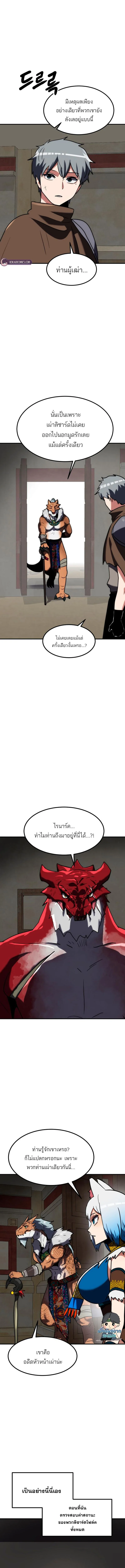Defense Breaker สายลุยทลายป้อม ตอนที่ 30 หน้า 19