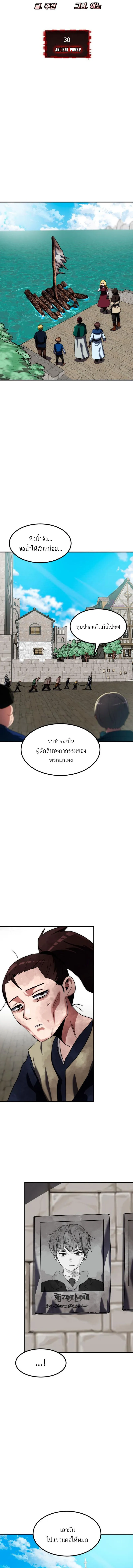 Defense Breaker สายลุยทลายป้อม ตอนที่ 30 หน้า 2