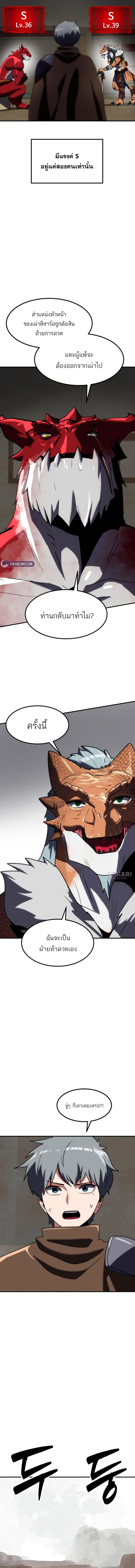 Defense Breaker สายลุยทลายป้อม ตอนที่ 30 หน้า 20