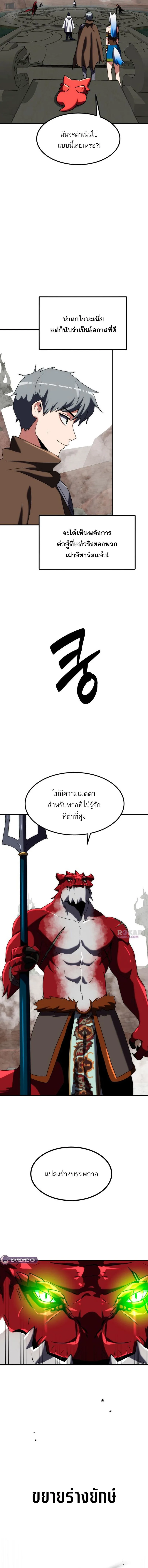 Defense Breaker สายลุยทลายป้อม ตอนที่ 30 หน้า 21