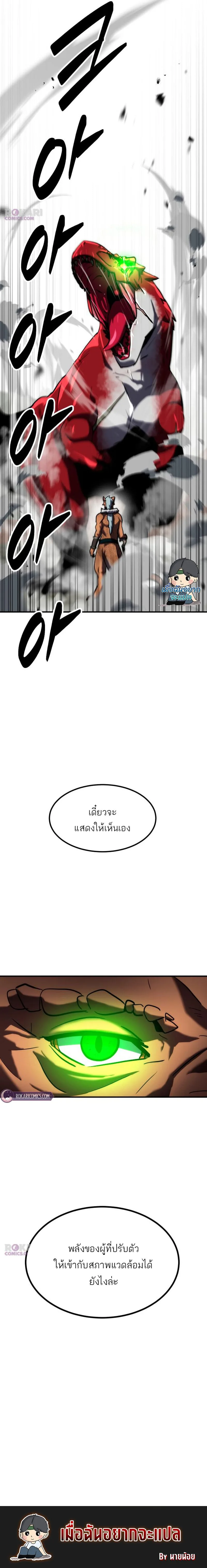 Defense Breaker สายลุยทลายป้อม ตอนที่ 30 หน้า 22