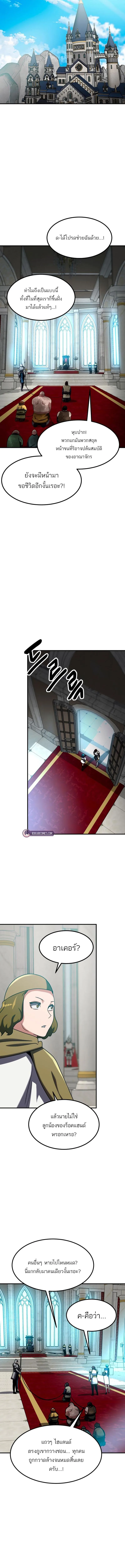 Defense Breaker สายลุยทลายป้อม ตอนที่ 30 หน้า 3