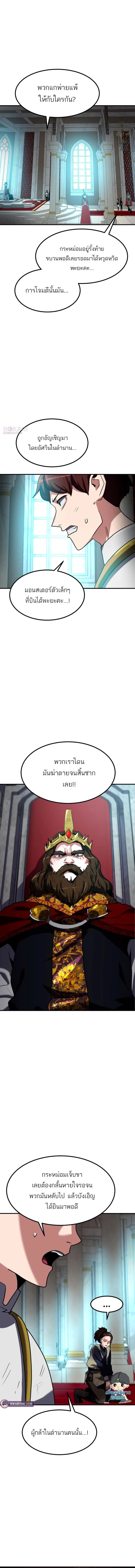 Defense Breaker สายลุยทลายป้อม ตอนที่ 30 หน้า 4