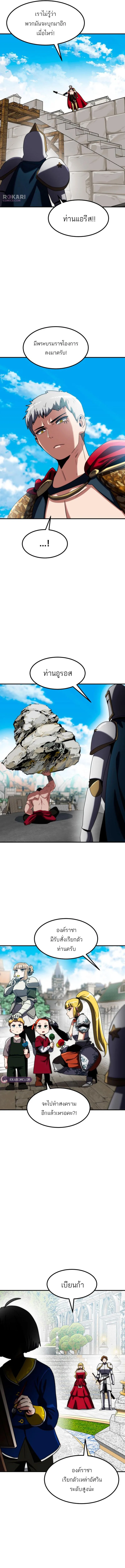 Defense Breaker สายลุยทลายป้อม ตอนที่ 30 หน้า 8