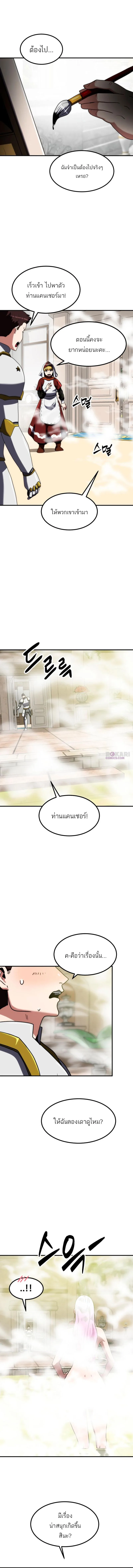 Defense Breaker สายลุยทลายป้อม ตอนที่ 30 หน้า 9