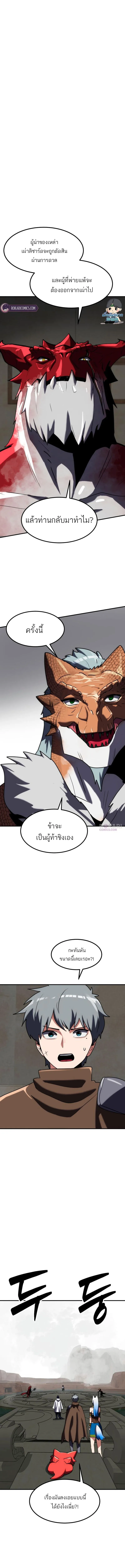 Defense Breaker สายลุยทลายป้อม ตอนที่ 31 หน้า 1