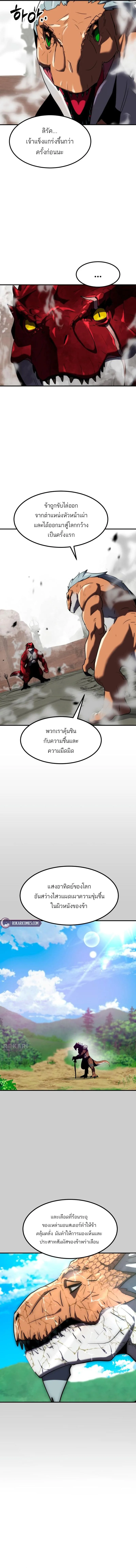Defense Breaker สายลุยทลายป้อม ตอนที่ 31 หน้า 11