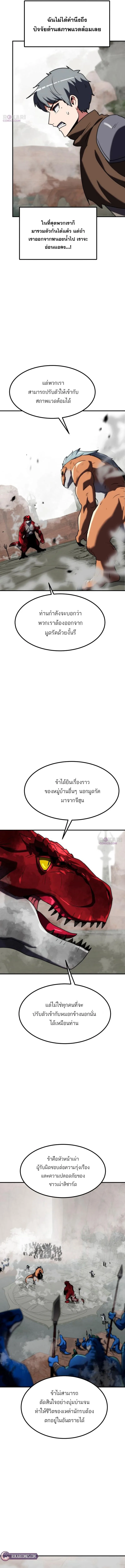Defense Breaker สายลุยทลายป้อม ตอนที่ 31 หน้า 12