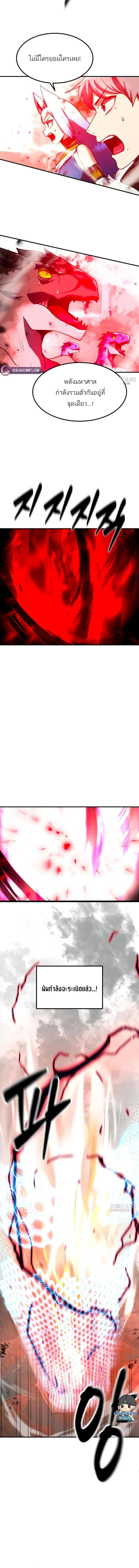 Defense Breaker สายลุยทลายป้อม ตอนที่ 31 หน้า 16