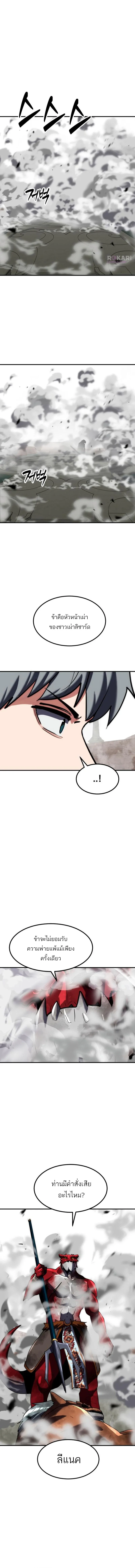 Defense Breaker สายลุยทลายป้อม ตอนที่ 31 หน้า 18