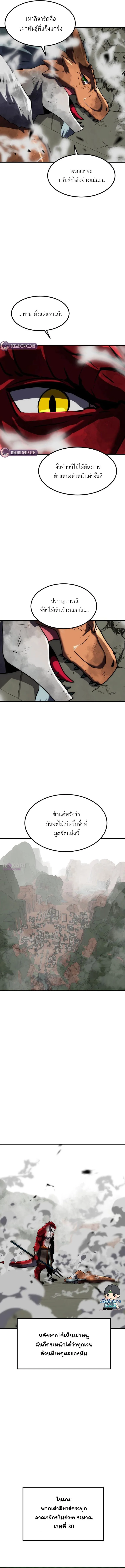 Defense Breaker สายลุยทลายป้อม ตอนที่ 31 หน้า 19