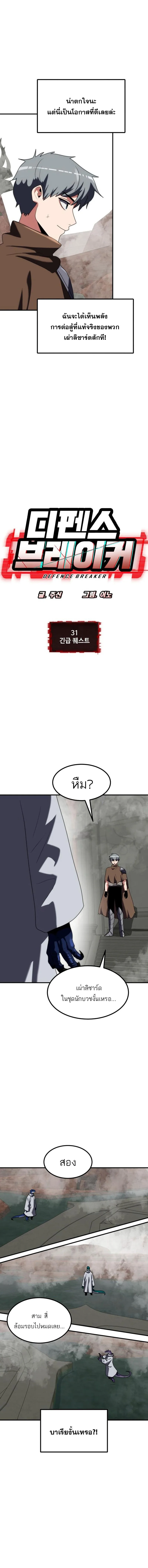 Defense Breaker สายลุยทลายป้อม ตอนที่ 31 หน้า 2