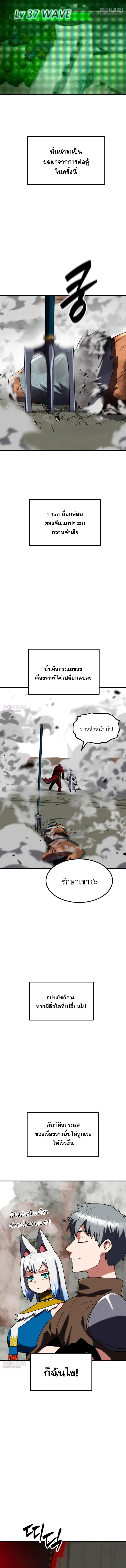 Defense Breaker สายลุยทลายป้อม ตอนที่ 31 หน้า 20