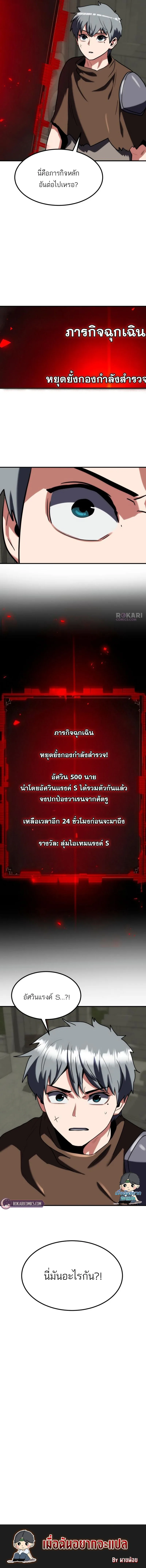 Defense Breaker สายลุยทลายป้อม ตอนที่ 31 หน้า 21