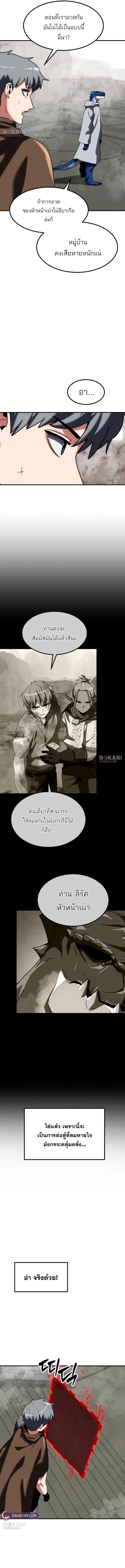 Defense Breaker สายลุยทลายป้อม ตอนที่ 31 หน้า 3