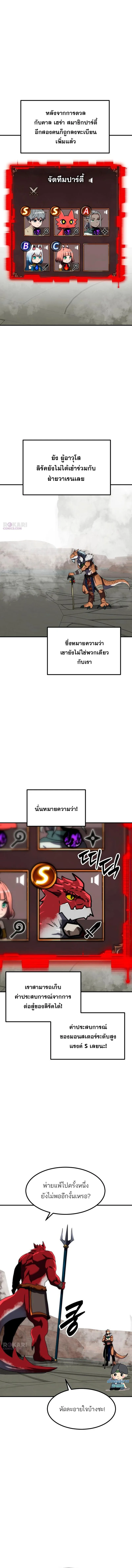 Defense Breaker สายลุยทลายป้อม ตอนที่ 31 หน้า 4